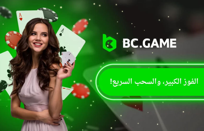 Discover the Exciting World of Cryptocurrency with Bc.Game