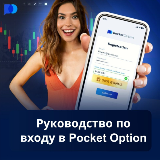 Торговая платформа Pocketoption Обзор и руководство по использованию