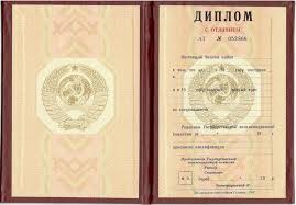 Купить диплом училища в Москве 9 Купить диплом училища в Москве 9